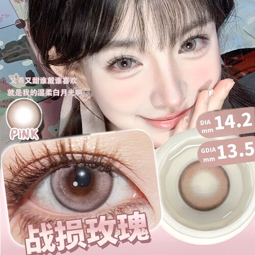 AFQ】lens年抛粉欲少女瞳14.2小直径战损玫瑰舒适光学隐形眼镜