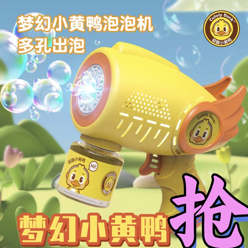 2025网红小黄鸭泡泡机儿童全自动泡泡枪电动充电款手持吹泡泡机