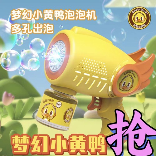 2025网红小黄鸭泡泡机儿童全自动泡泡枪电动充电款手持吹泡泡机