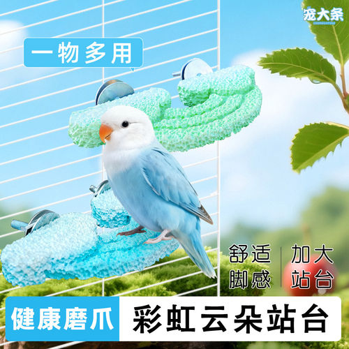 彩虹云朵站台树脂站台小树站台鹦鹉磨脚站台全网代发ZR