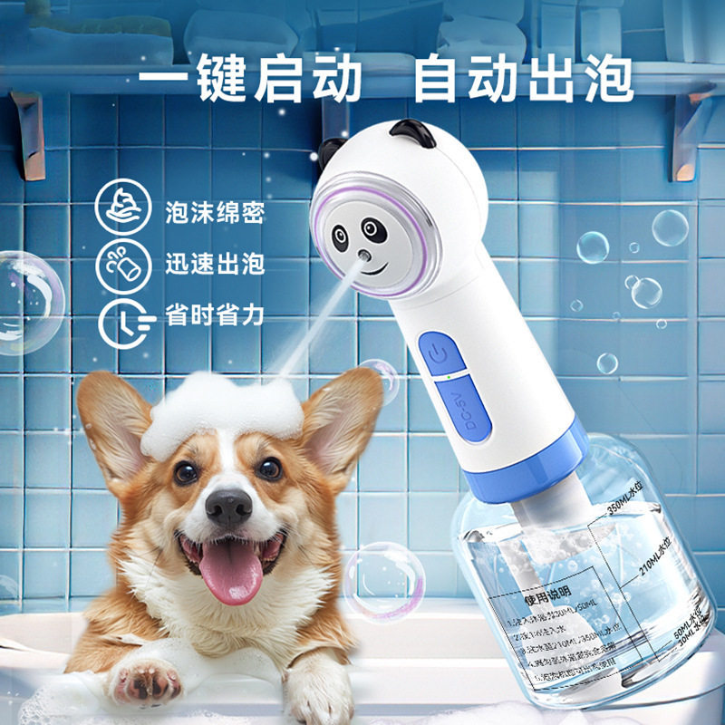 宠物起泡机可爱熊猫泡泡机狗狗猫咪洗澡沐浴露狗狗智能起泡机