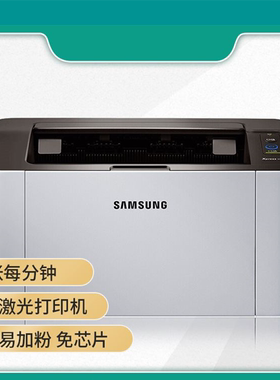 二手激光打印机三星M2020 2021 2029办公家用兼容体测仪inbody270