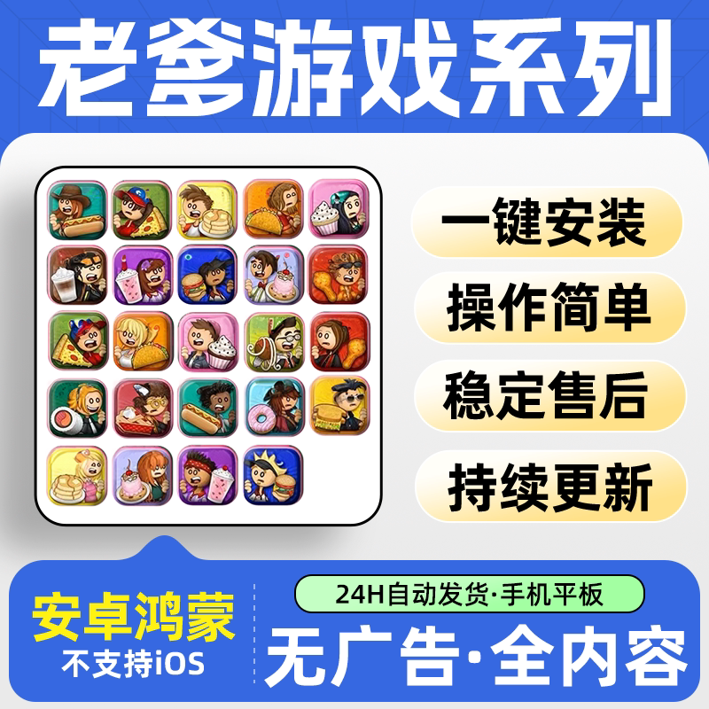 老爹系列26款安卓鸿蒙全系合集