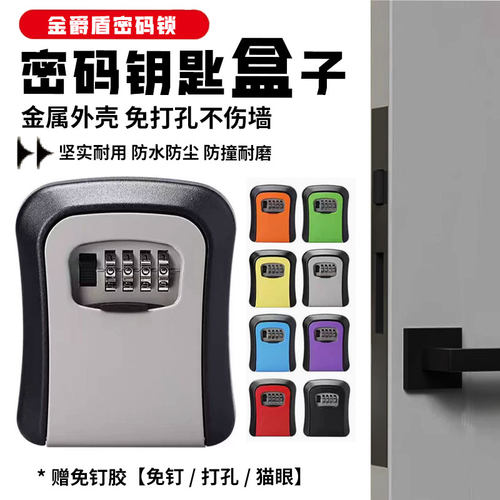 金昊钥匙盒密码免打孔可定制LOGO