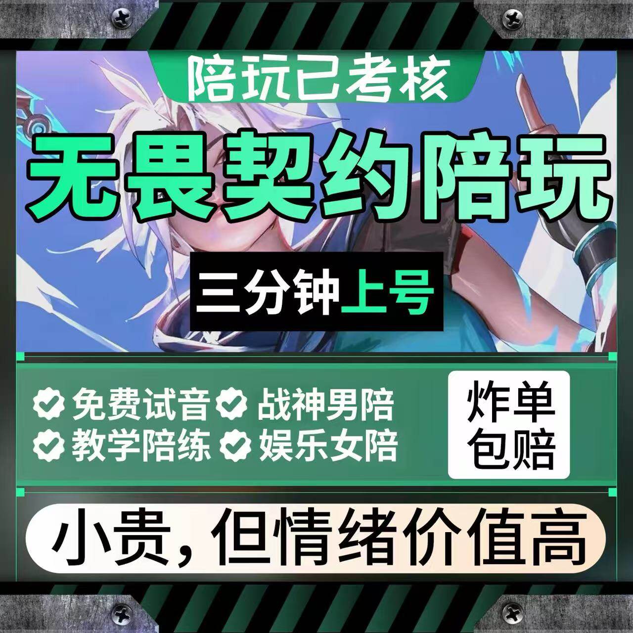 娱乐女游戏陪玩无畏契约pubg陪练陪打csgo2瓦罗兰特cf图片