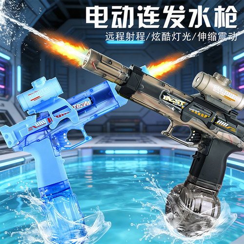 冰鼠爆闪高速连发电动水枪玩具
