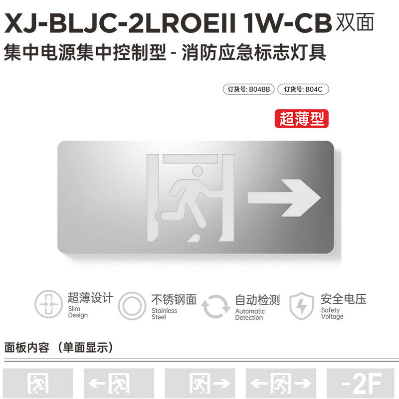 欣久 智能消防应急疏散系统DC24 36V 标志灯