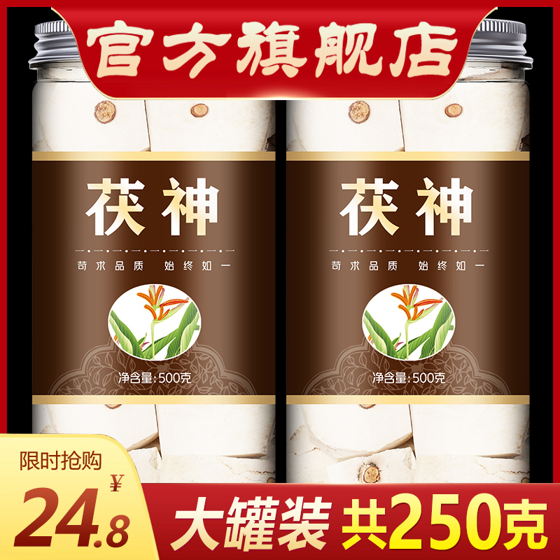 茯苓中药材白伏苓块粉野生土获苓片干新鲜500g食用云苓茯神干货 传统滋补营养品 茯苓 原图主图