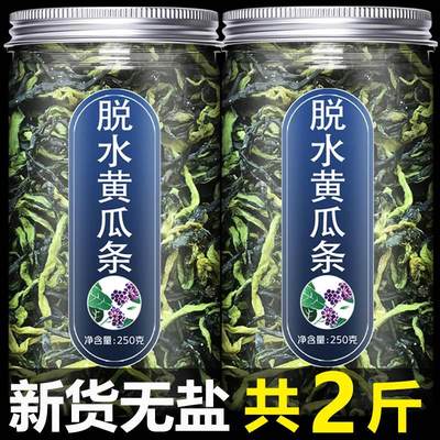 黄瓜干干货脱水蔬菜500g农家自制脆青瓜皮片条干菜类干货大全东北