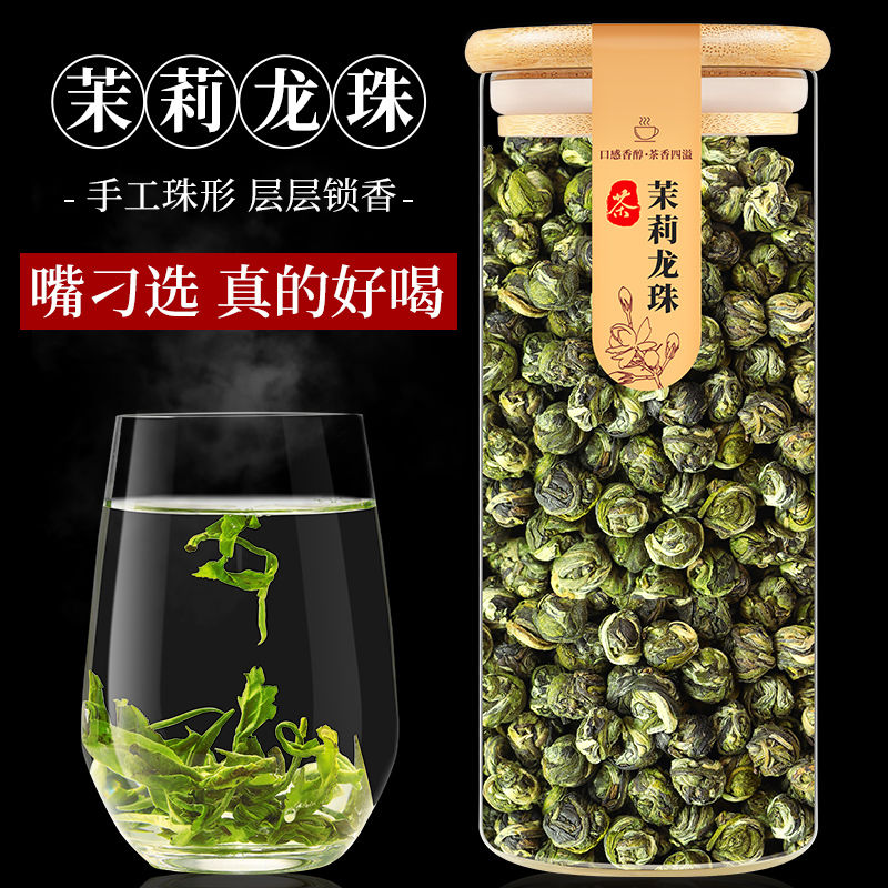 茉莉龙珠官方旗舰店特级茉莉花茶2023浓香型飘雪茶叶散装商用绿茶