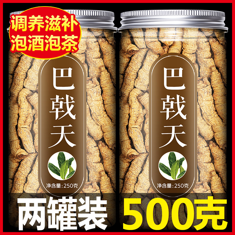 巴戟天中药材野生特级500g巴戟粉干货泡水泡酒牛大力杜仲淫羊藿叶 传统滋补营养品 其他药食同源食品 原图主图