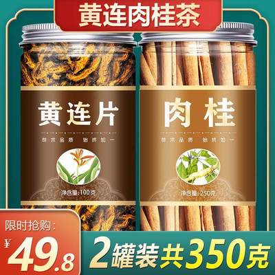 黄连肉桂茶交泰丸原材料正品川黄连和肉桂心泡水汤黄莲肉桂中药材