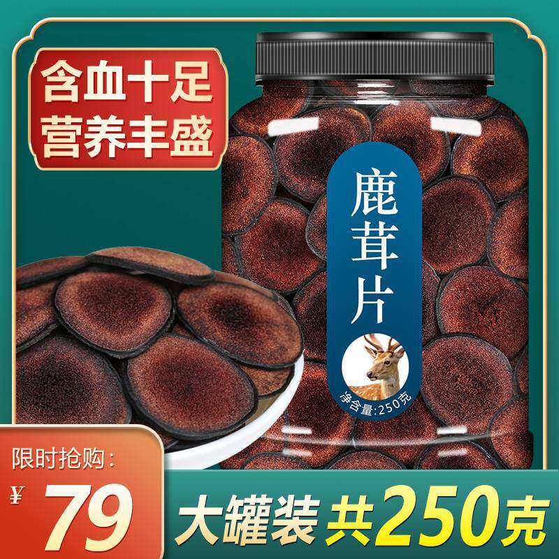 250克鹿茸片角片吉林鹿角片梅花泡酒药材鹿茸片干片正宗 非500g