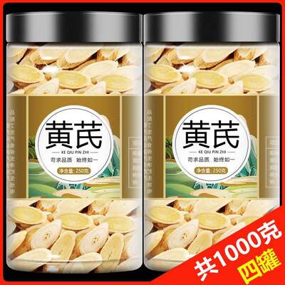 大片黄芪正品官方旗舰500g中药材粉当归党参非野生特级北芪片泡水