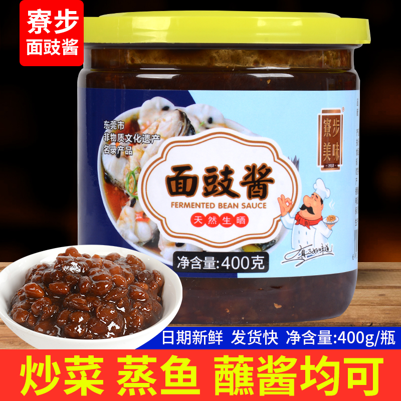 广东寮步面豉酱黄豆酱400g家用商用拌面酱蒸鱼蒸排骨酱手抓饼配酱