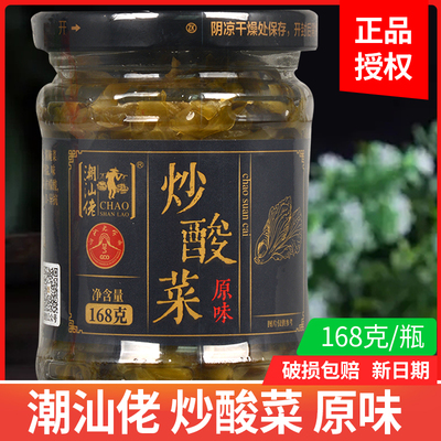 广东潮汕佬正宗炒酸菜开胃腌制菜168克猪脚饭咸菜拌饭酸菜外婆菜
