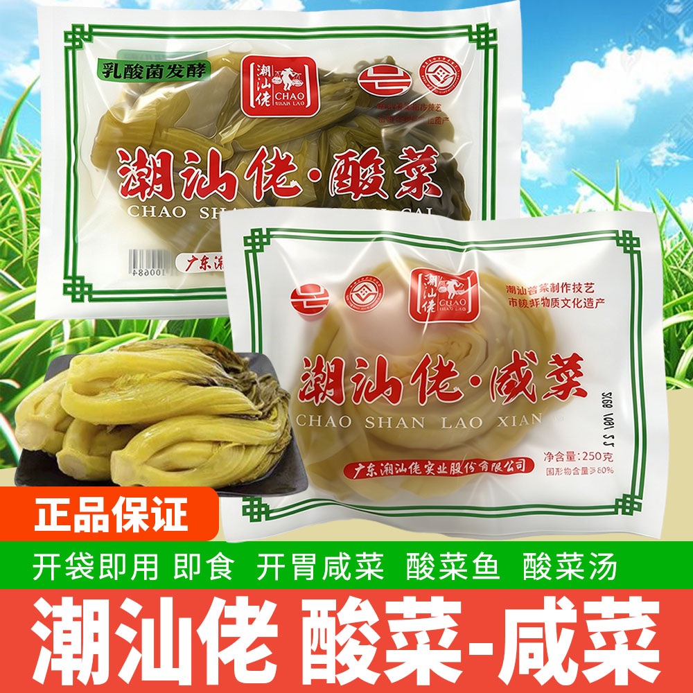 潮汕佬酸菜咸菜250g下饭开胃图片