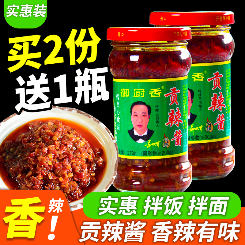 御厨香辣蒜蓉270克农家广东蘸酱