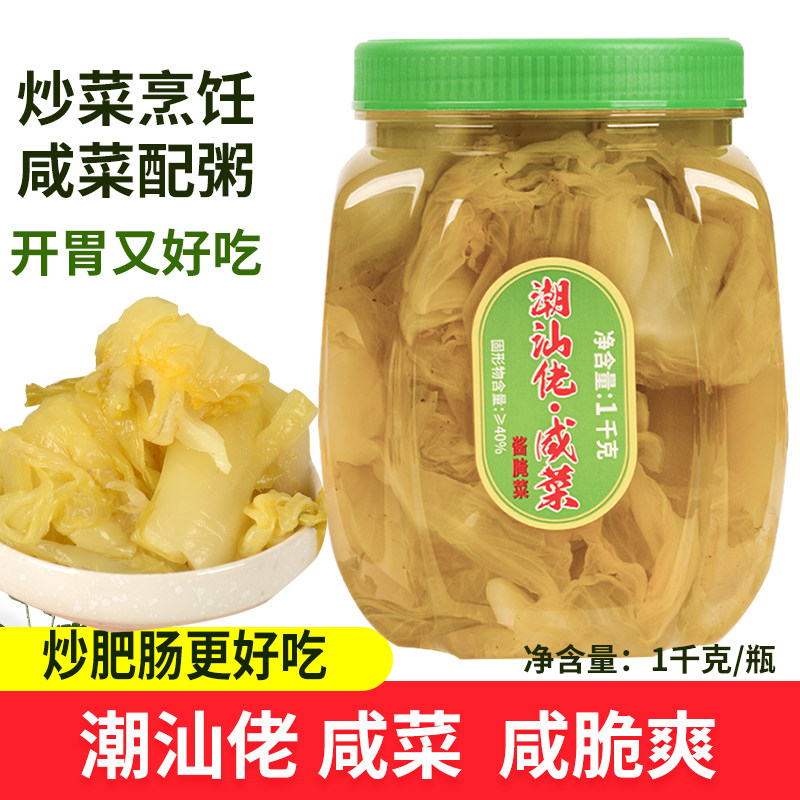 正宗潮汕佬咸菜腌制菜特产酸爽脆开胃菜酱腌菜菜心炒肥肠酸菜即食图片