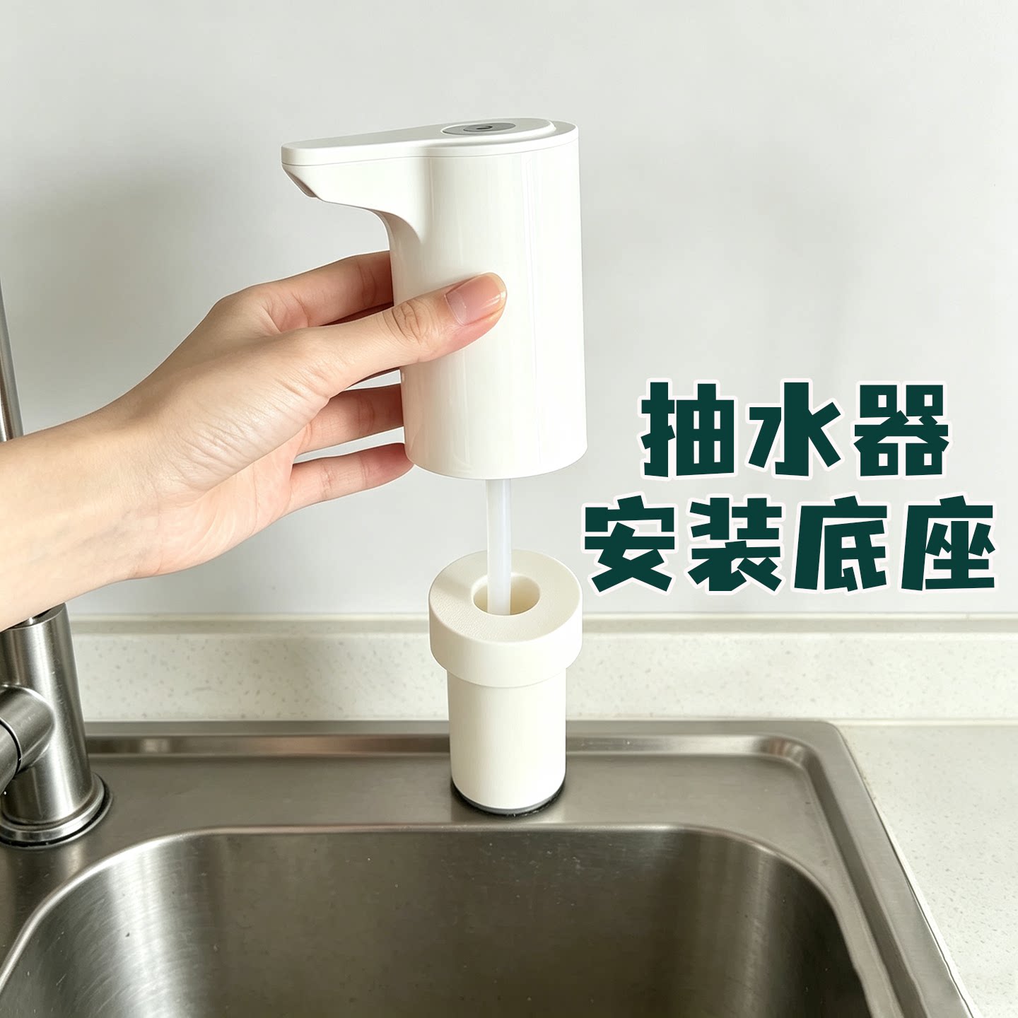 洗菜盆孔安装电动抽水器支架底座