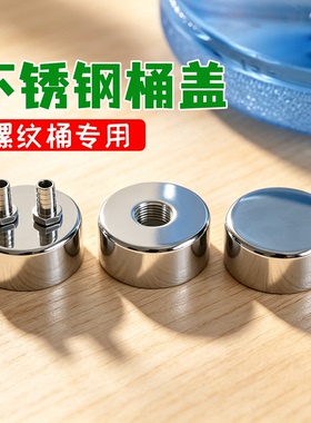 不锈钢桶盖桶装水改装金属螺纹盖
