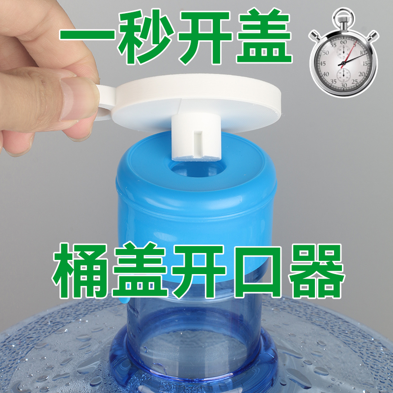 桶装水开盖器快速穿孔破盖口