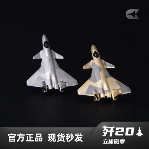 航展爆款歼20J20中航工业徽章