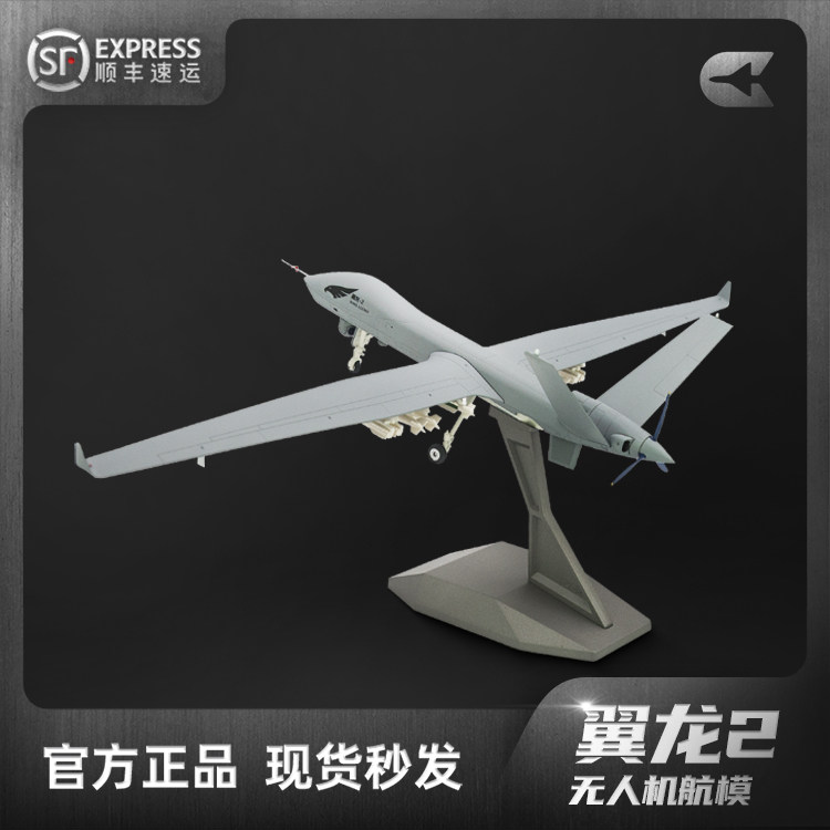 hk中航空工业中航正品1:40翼龙2 yl2 无人机合金属航展航模型礼物