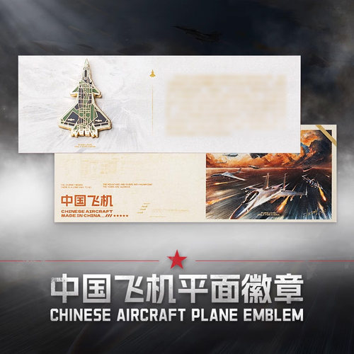 航展爆款hk中航工业歼20J20徽章