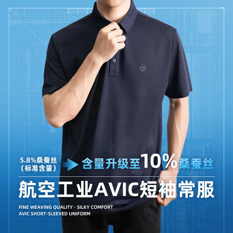 中航空AVIC标准短袖常服工作服夏季男女半袖T恤polo衫正品