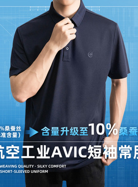 中航空AVIC标准短袖常服工作服夏季男女半袖T恤polo衫正品