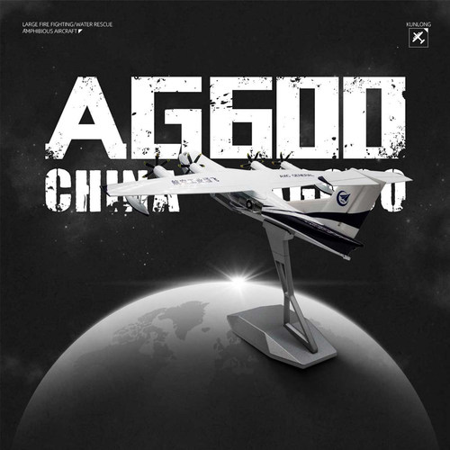 航展爆款航空工业正品飞机AG600
