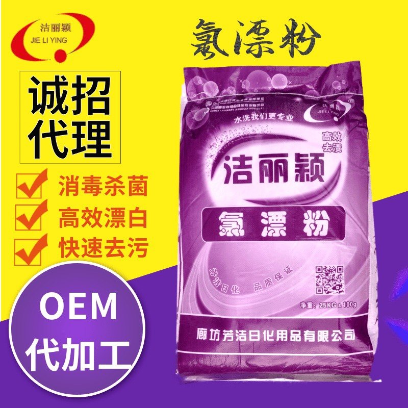氯漂粉宾馆酒店洗衣房洗涤厂布草洗衣粉