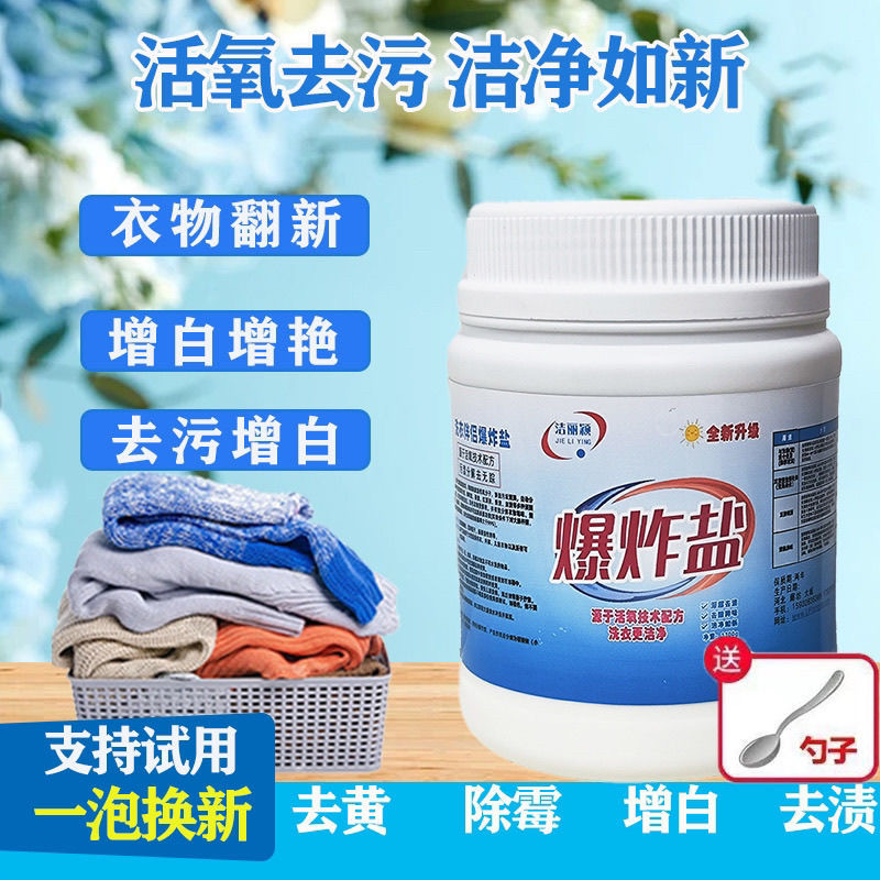 强力漂粉爆炸盐去污污渍洗衣强效彩漂