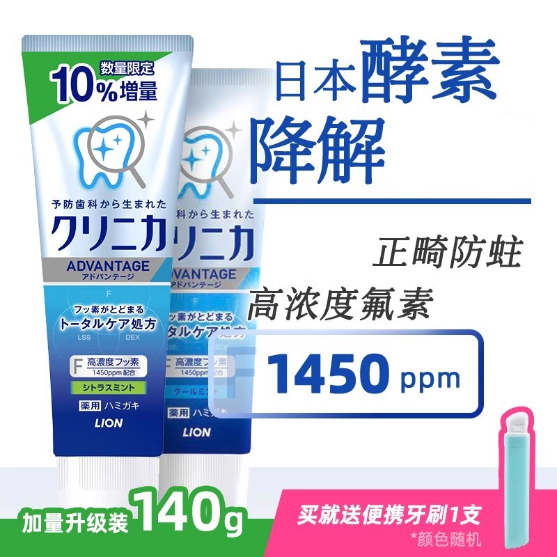 日本狮王酵素洁净防护牙膏酵素美白牙膏套装正畸专用含氟防蛀牙 洗护清洁剂/卫生巾/纸/香薰 牙膏 原图主图