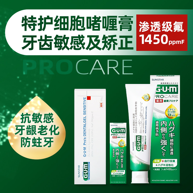 日本gum正畸牙膏矫正牙齿专用护龈防蛀牙小支戴牙套牙龈出血护理