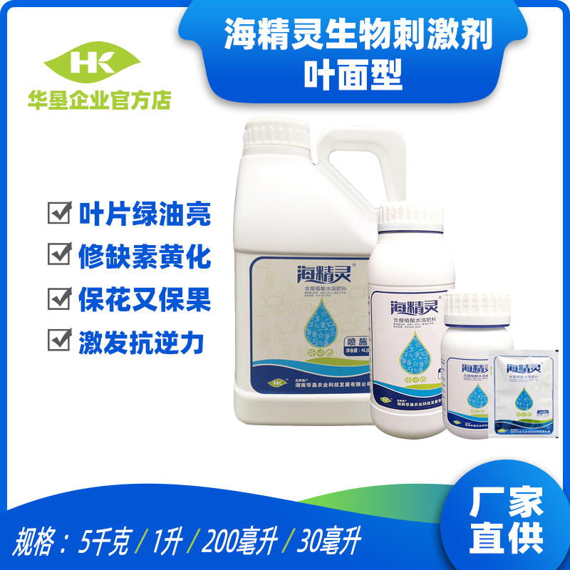 海精灵生物刺激剂叶面型肥大量元素水溶肥料果树湖南华垦正品农用