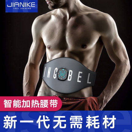 简客减腹瘦肚子练腹肌贴健身收腹加热速成暖宫懒人肥神按摩甩脂器
