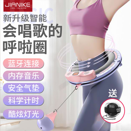 简客智能蓝牙瘦腰呼啦圈收腹加重减肥神器燃脂美腰女不会掉呼拉圈
