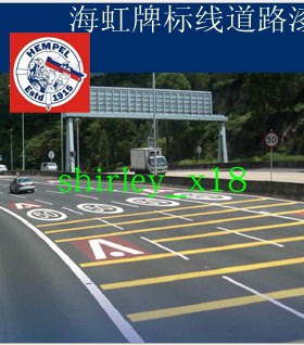 HEMPEL海虹牌纯丙烯酸标线漆29680 道路停车场划线漆金属护栏漆