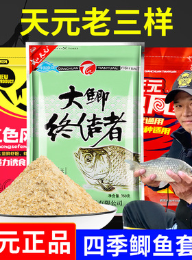 武汉天元大鲫终结者红色风暴红虫风暴虾肉四季野钓鲫鱼套餐鱼饵料