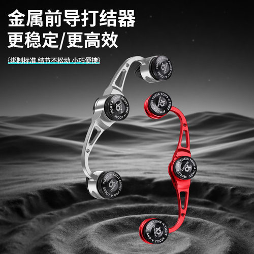 全金属路亚前导线FG打结器GT结碳线PE线快速绑线器海钓双锁款