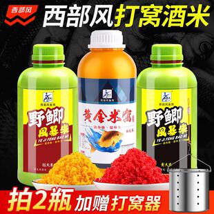 梦达西部风黄金米窝老坛维它米打窝米底窝料钓鱼野钓江河酒米鲫鱼
