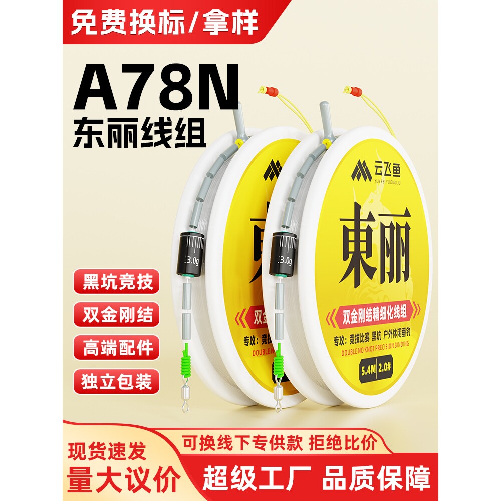 黑坑竞技线组双金刚结东丽A78N主线套装全套成品鲫鱼鲢鳙鱼线图片