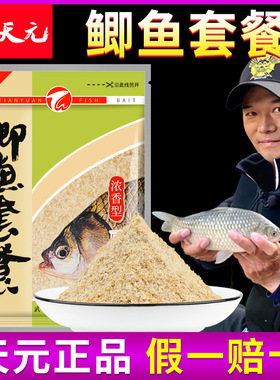 武汉天元大鲫终结者饵料野战鲫鱼套餐野钓青草鳊鱼饵红虫红色风暴