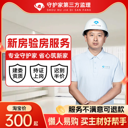 北京验房第三方精装验房师专业验房服务房屋检测新房验收毛坯验房