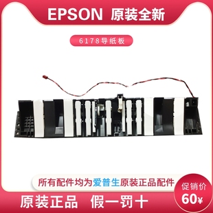 EPSON爱普生L6178L6198L6168WF3720M1128L6268L6298导纸上纸配件
