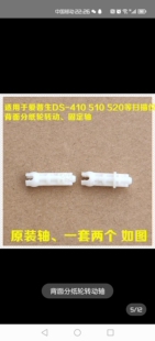 520 510 560扫描仪进纸轮骨架分离轮连接轴 爱普生EPSON