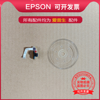 原装EPSON爱普生L14158 L11058 光栅盘传感器圆盘