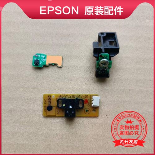 原EPSON爱普生L4168进纸传感器L4266L4158L4169L4268L6168感应器